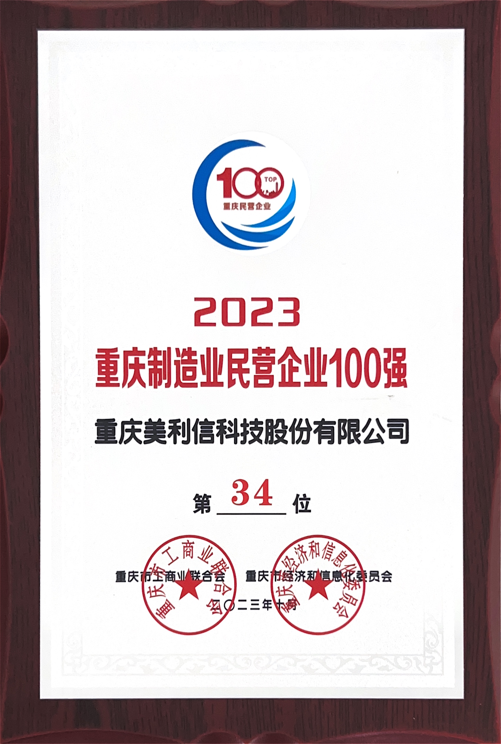 制造业民营企业100强